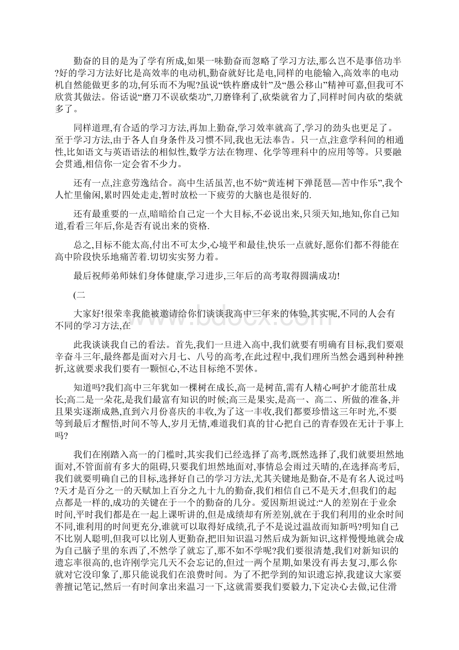 优秀生学习经验交流会上的演讲.docx_第2页