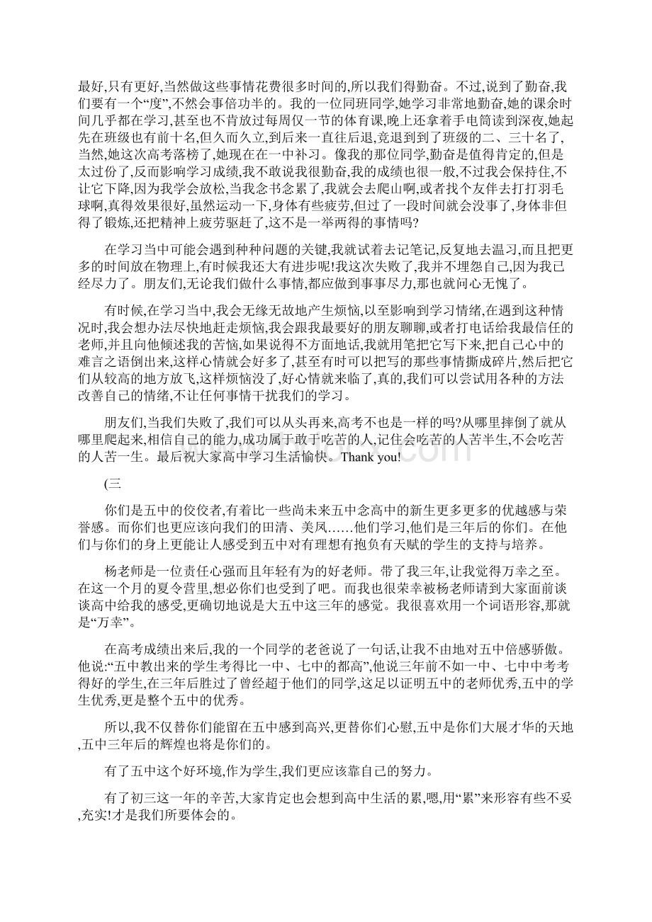 优秀生学习经验交流会上的演讲.docx_第3页