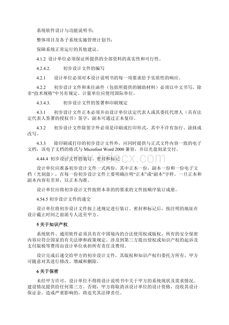 广州市交通共用信息平台方案设计说明.docx_第3页