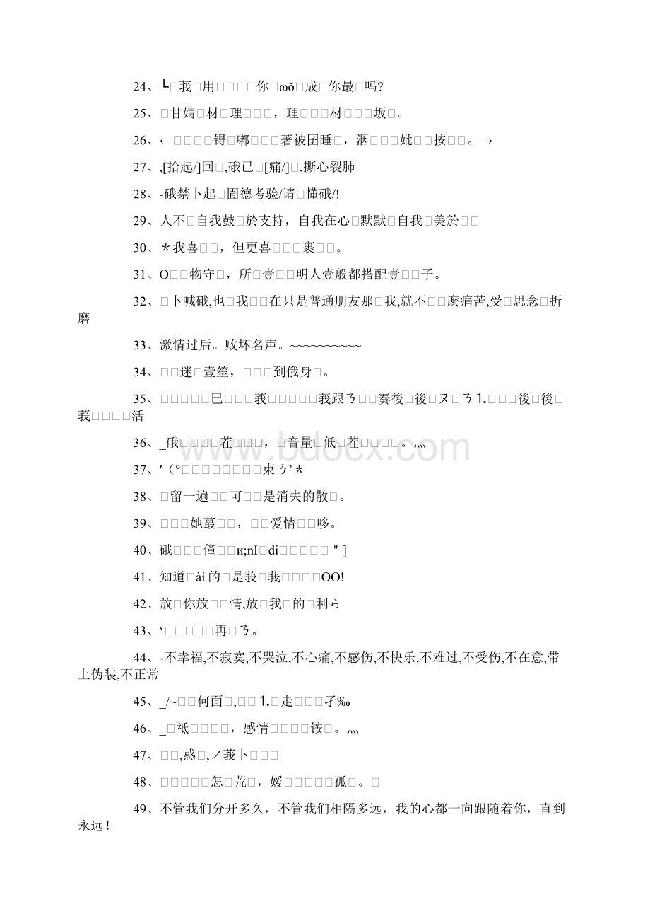 非主流繁体字个性签名Word文档下载推荐.docx_第2页