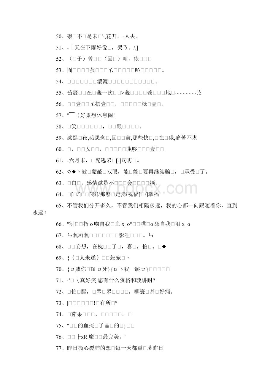 非主流繁体字个性签名Word文档下载推荐.docx_第3页