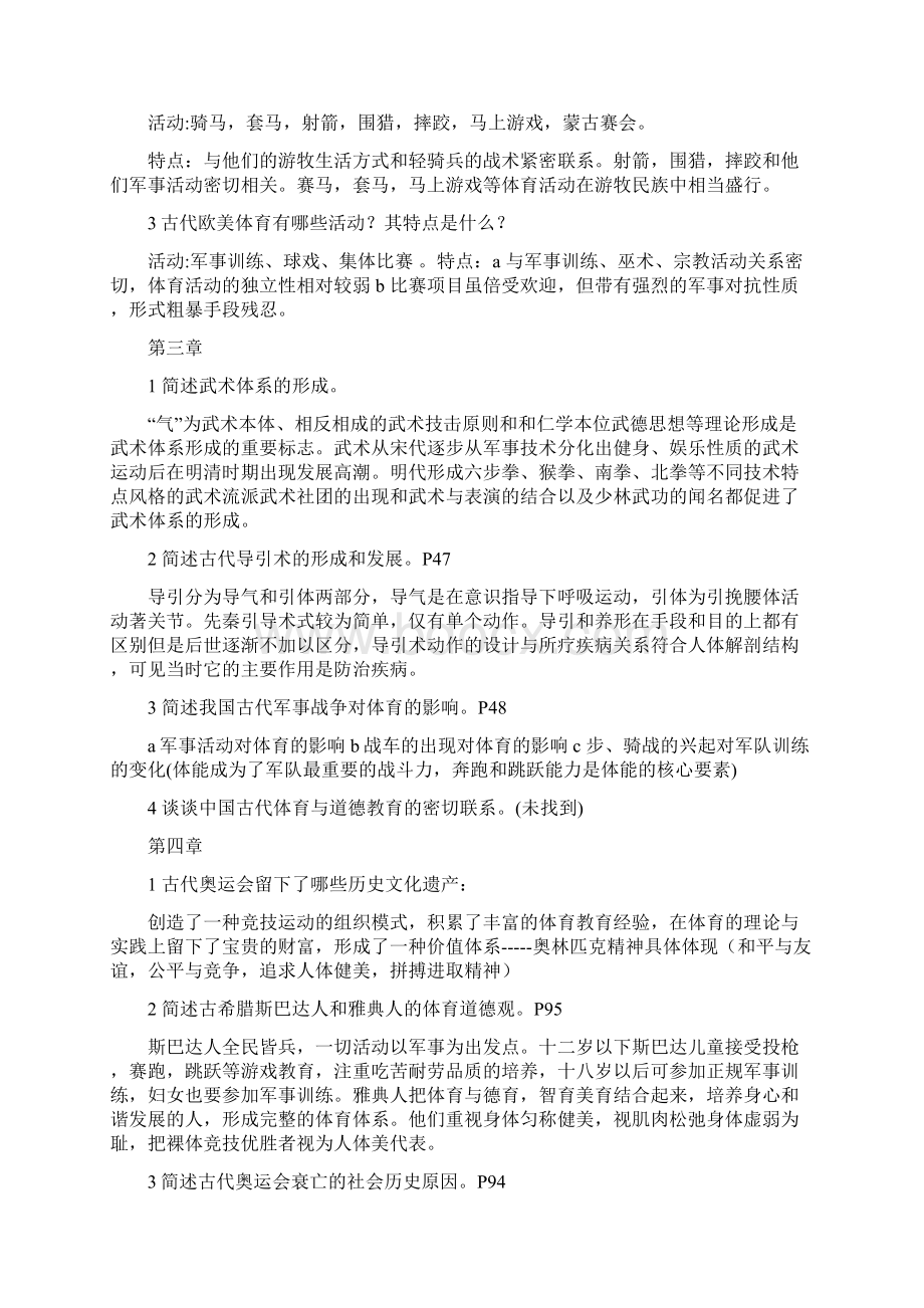 最新师大体育史复习资料.docx_第2页