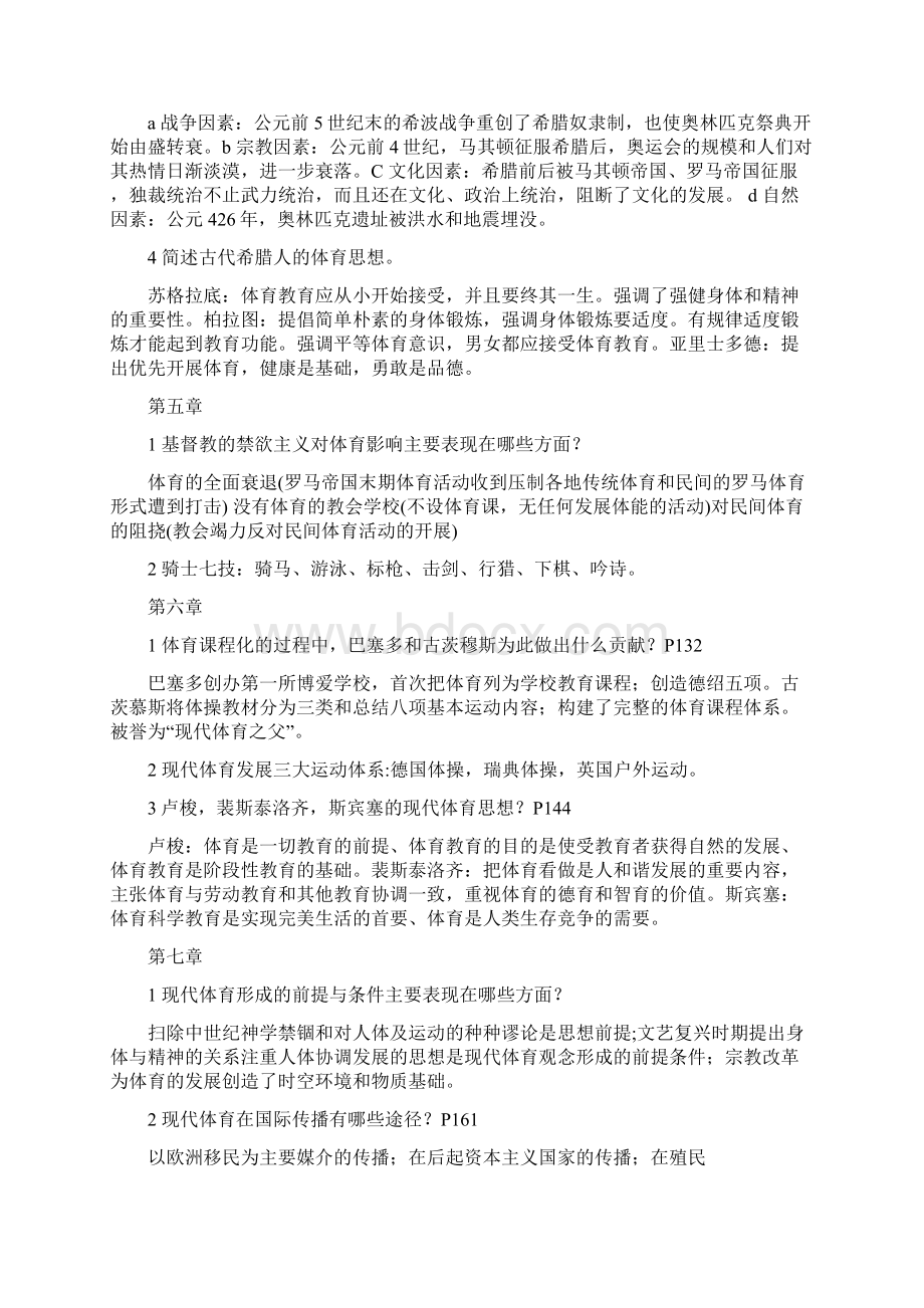 最新师大体育史复习资料.docx_第3页