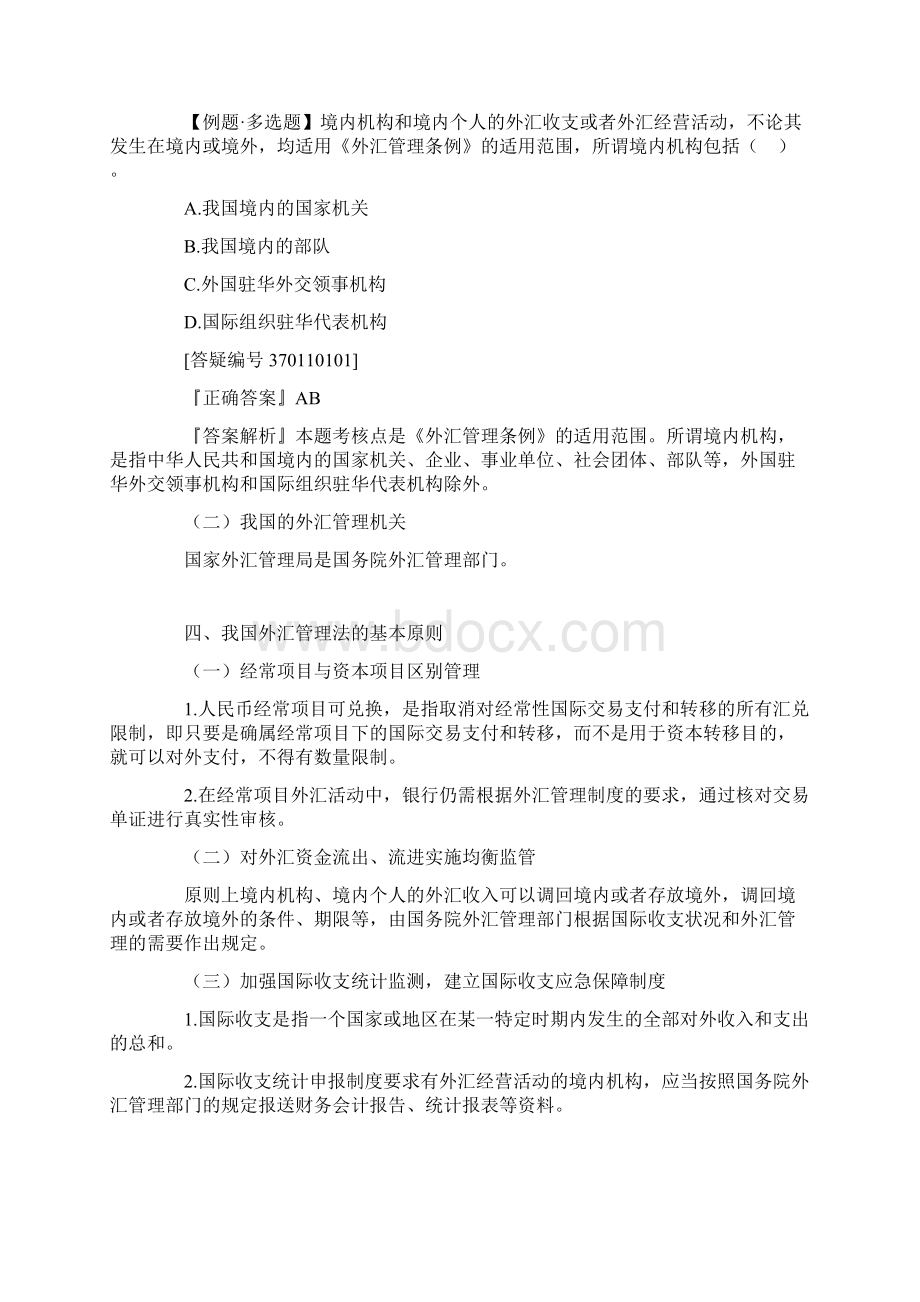 外汇管理法律制度.docx_第3页