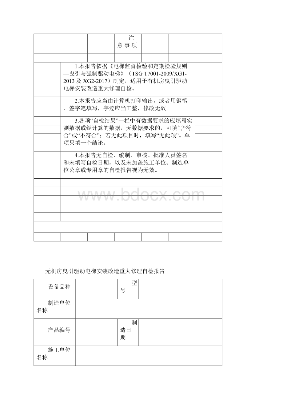 无机房曳引驱动电梯Word格式文档下载.docx_第2页