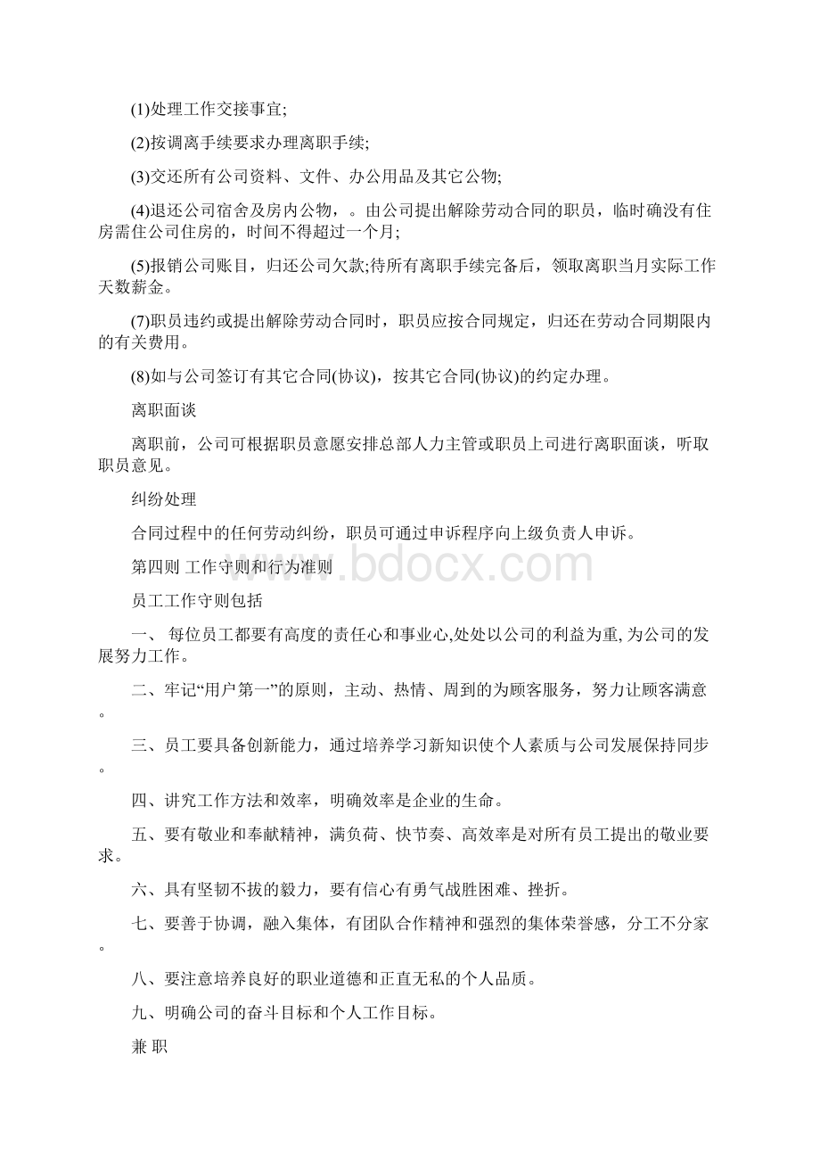 关于薪酬奖惩制度.docx_第2页