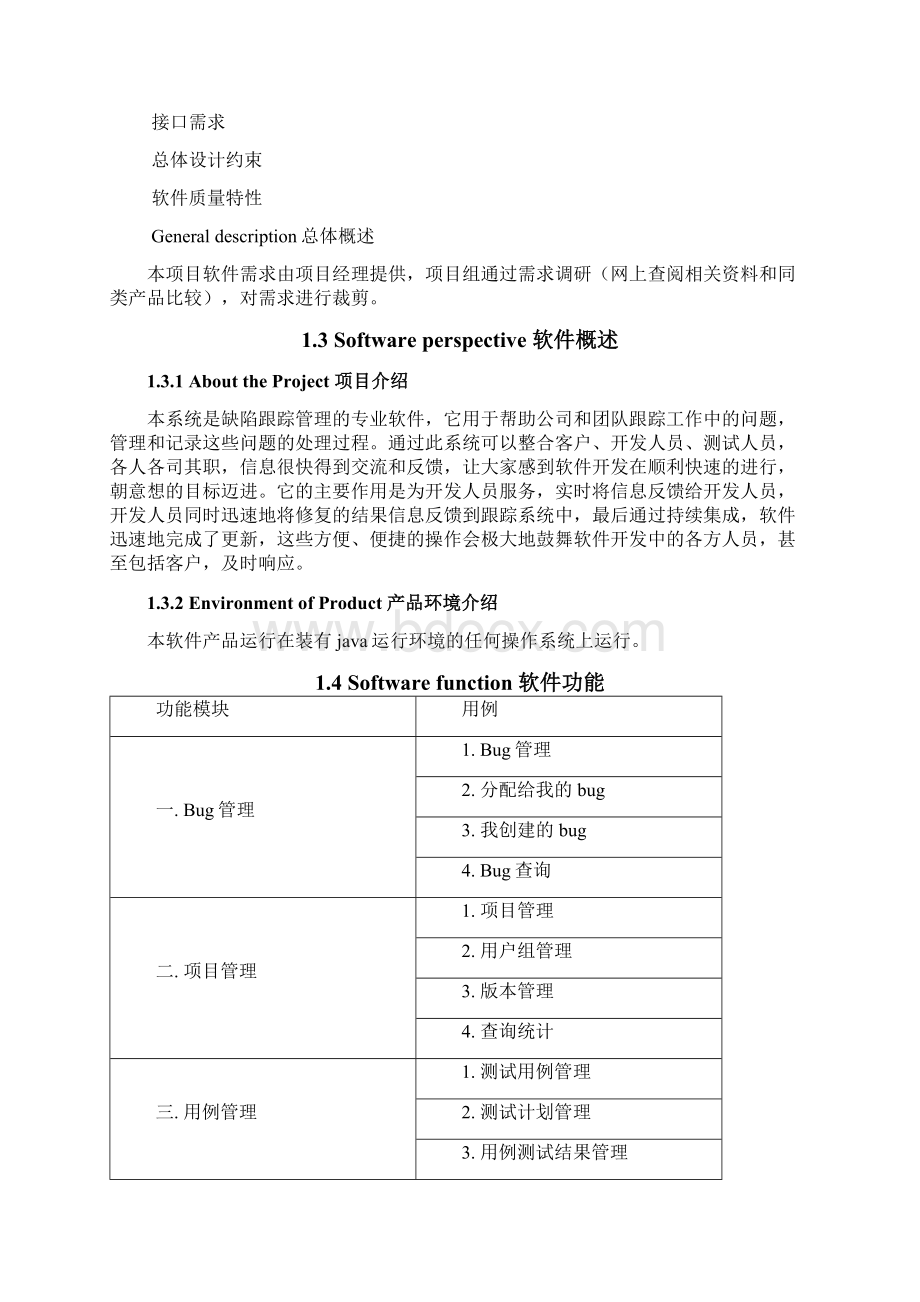 软件缺陷管理系统需求与设计Word下载.docx_第2页