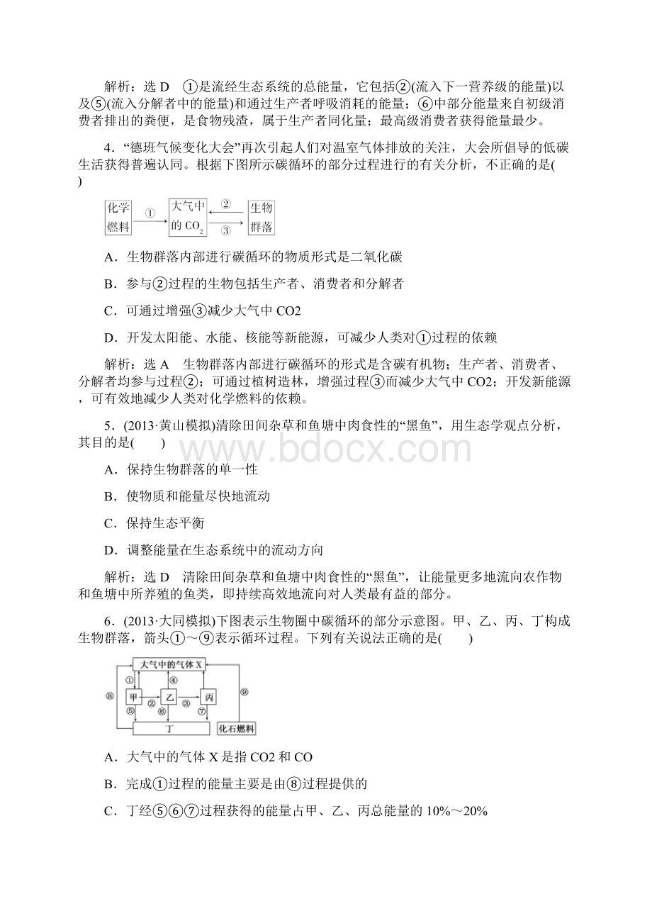 创新方案高考生物一轮复习课时达标检测第十八章 第二讲 生态系统的能量流动和物质循环.docx_第2页