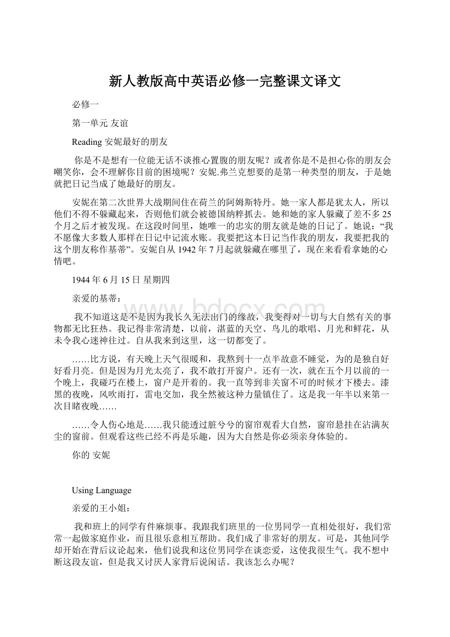 新人教版高中英语必修一完整课文译文Word格式文档下载.docx