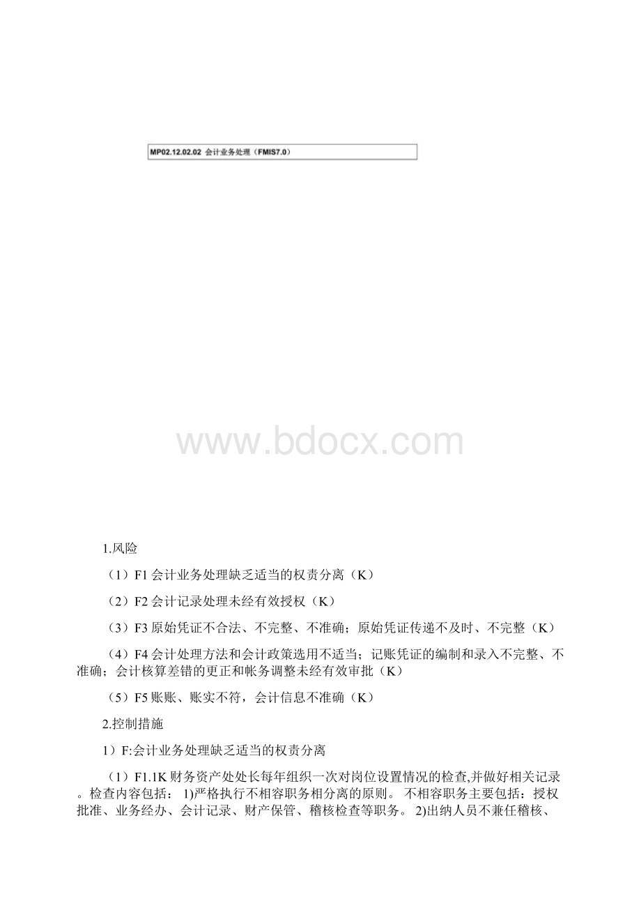 会计业务处理管理流程图doc 11页Word文件下载.docx_第2页