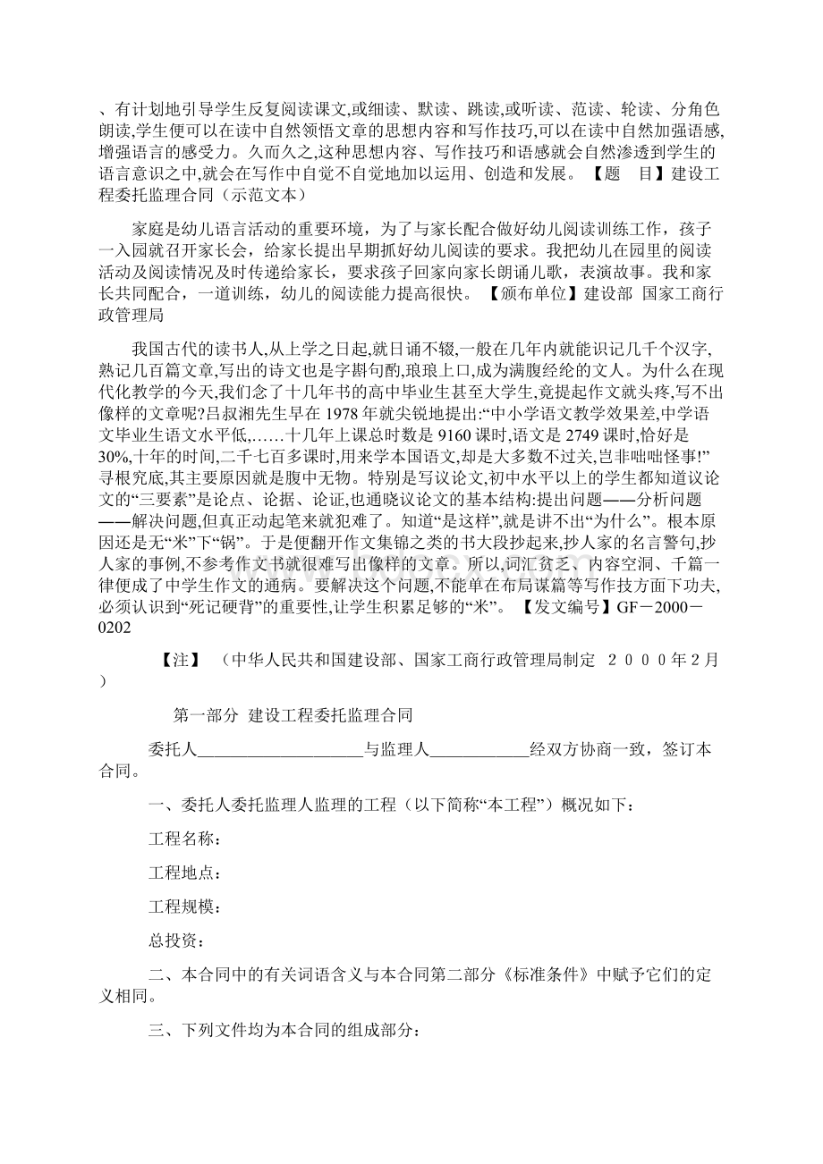 py振动沉管灌注桩施工工艺18页文档资料.docx_第2页