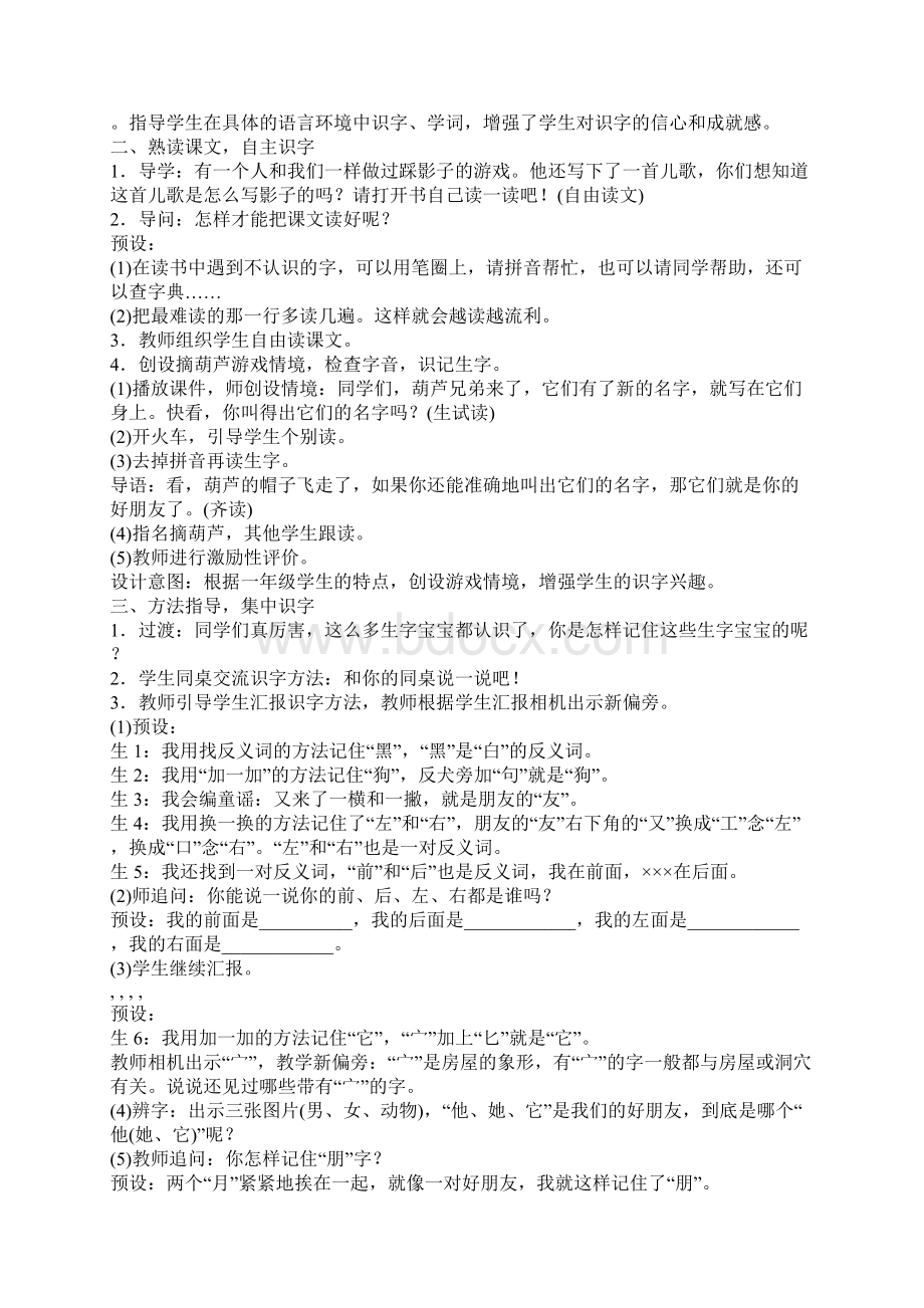 新人教版小学一年级上册语文第六单元识字二教案反思.docx_第2页