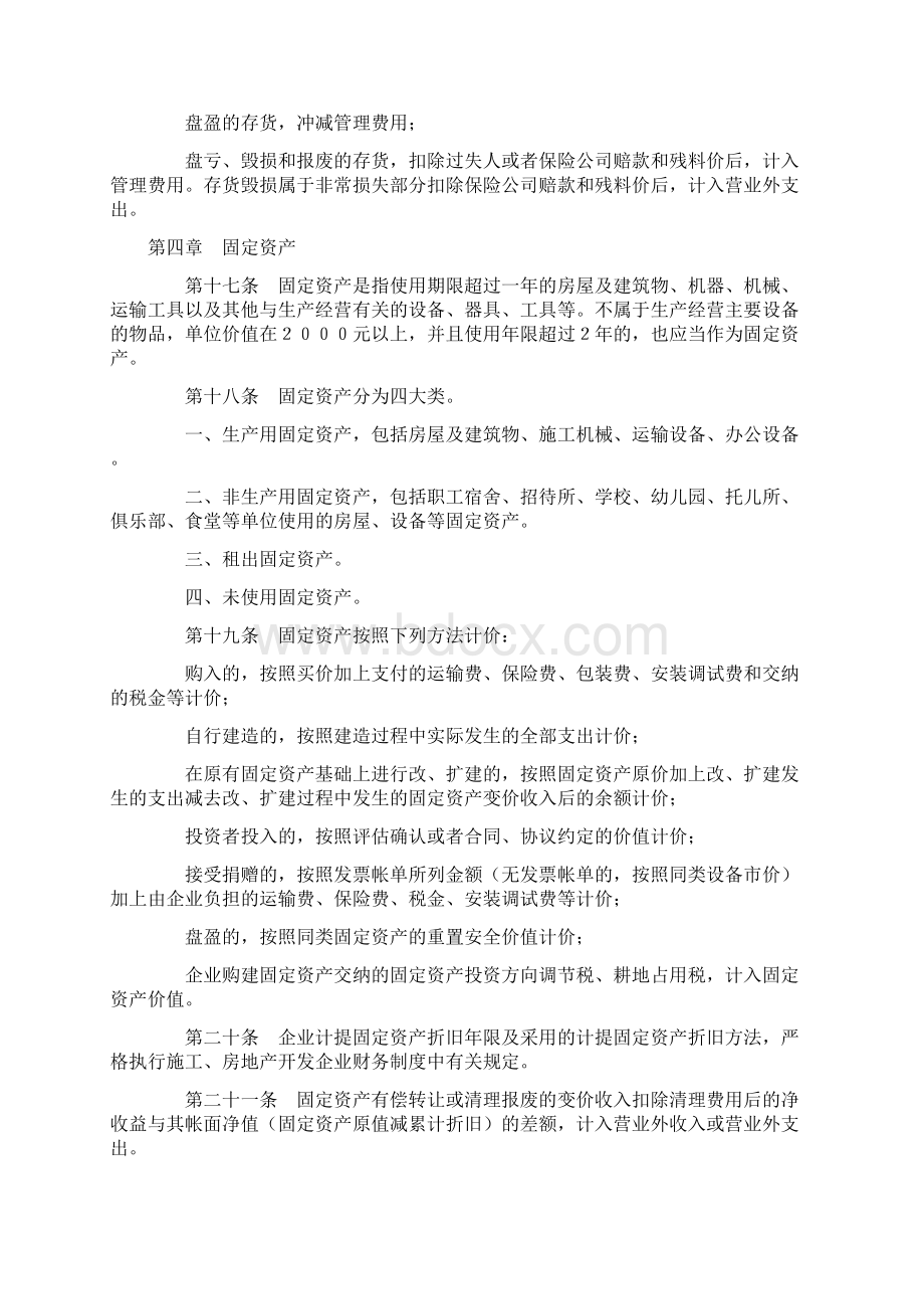 市物业管理企业财务管理实施细则.docx_第3页