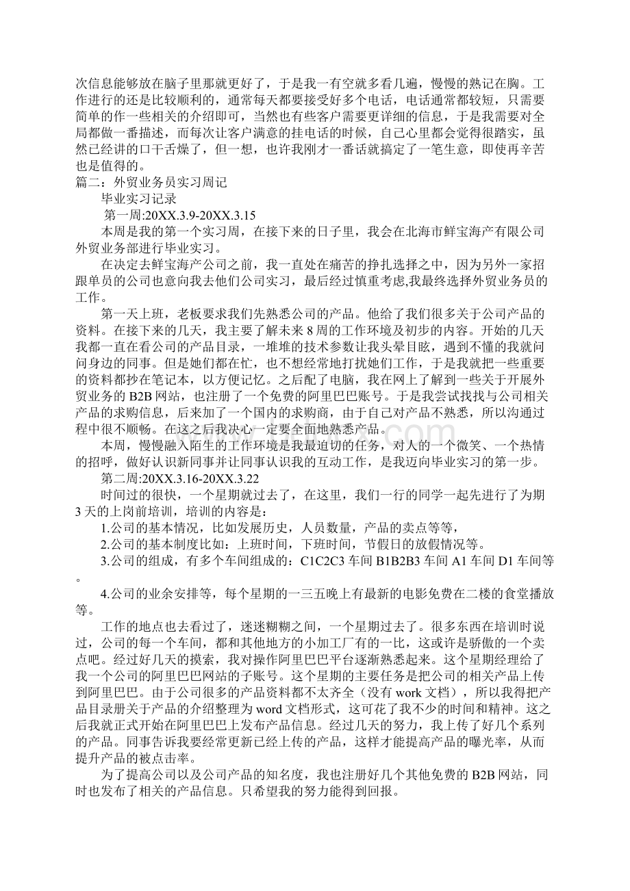 外贸业务助理实习周记.docx_第3页