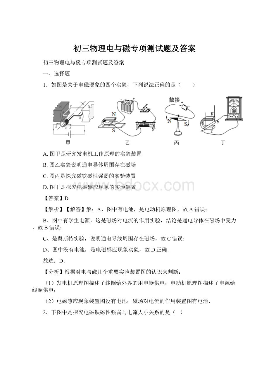 初三物理电与磁专项测试题及答案.docx