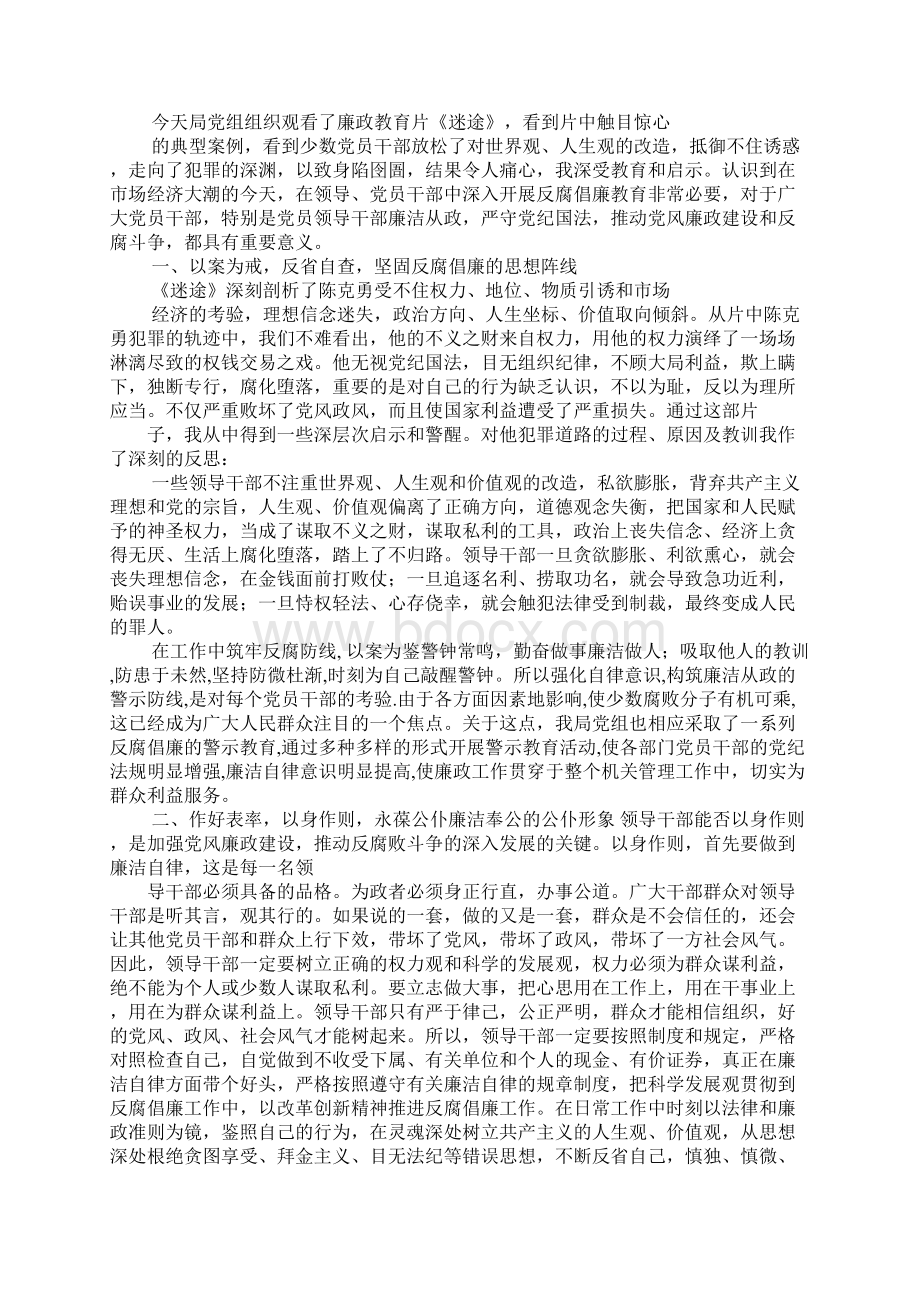 迷失的坐标心得体会Word下载.docx_第2页