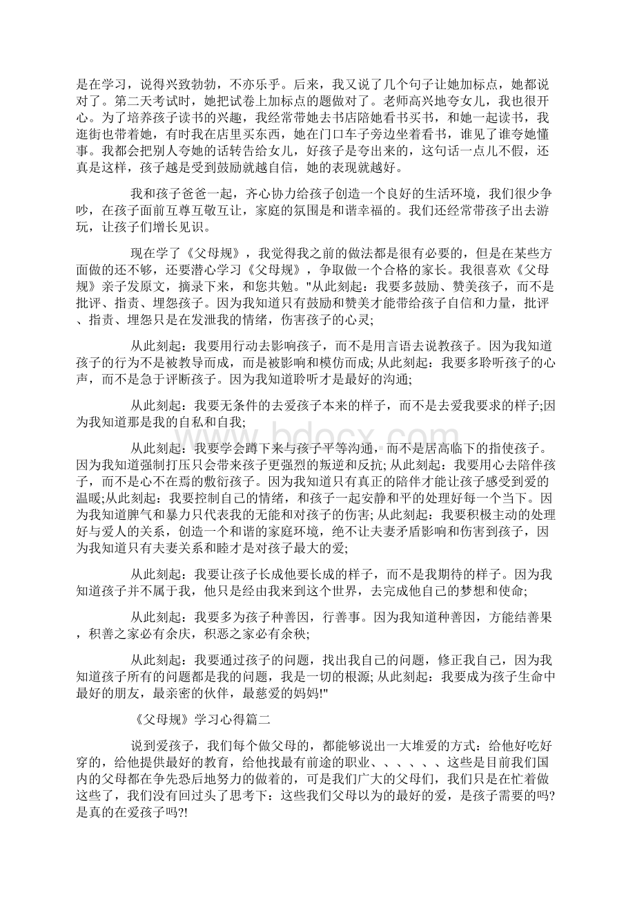 《父母规》学习心得学习《父母规》心得体会文档格式.docx_第3页