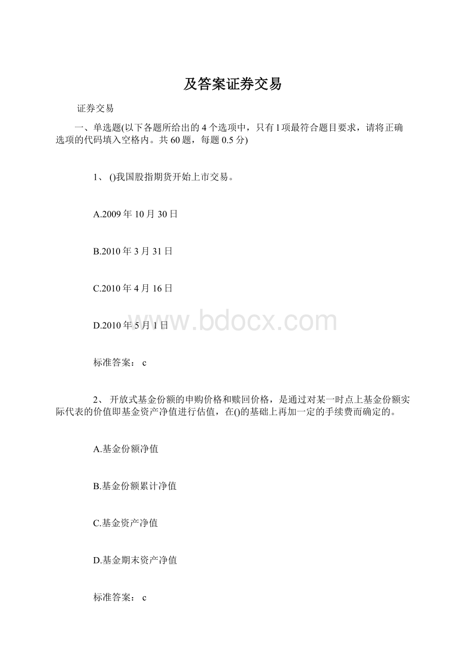 及答案证券交易.docx_第1页