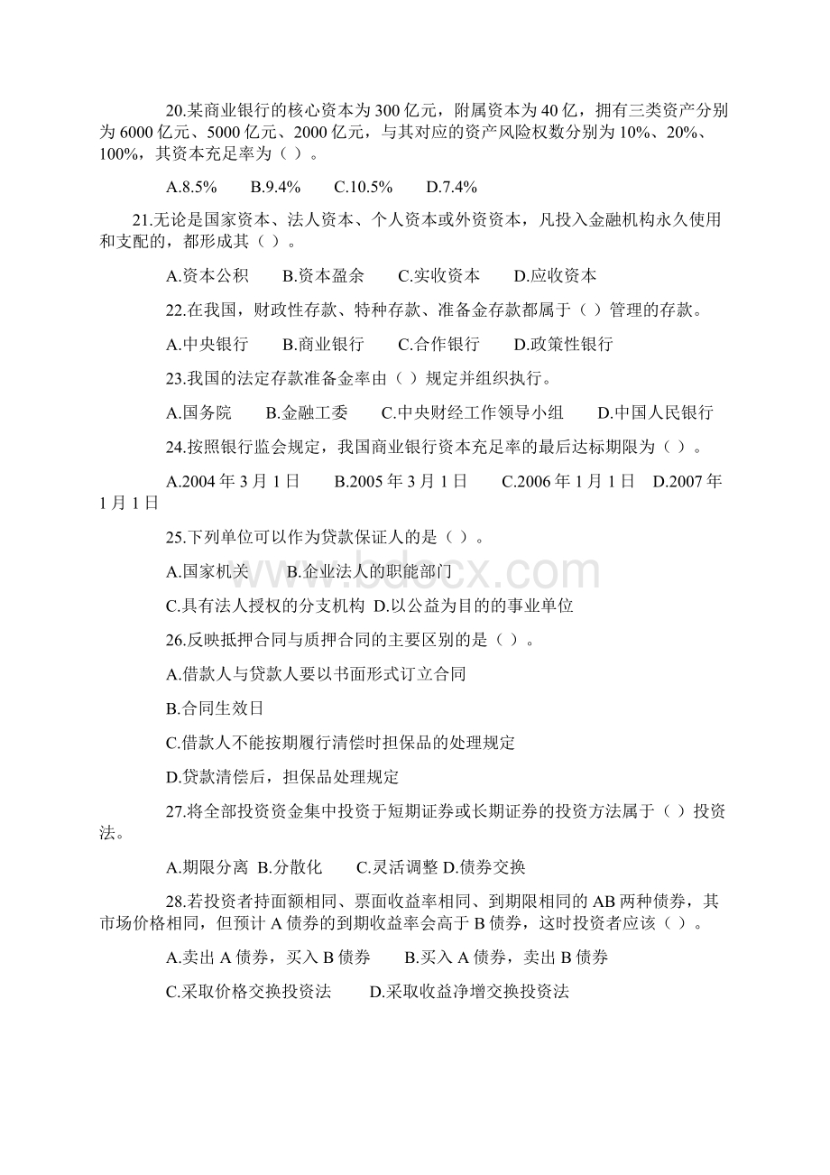 2中国工商银行招聘考试全新试题必看.docx_第3页