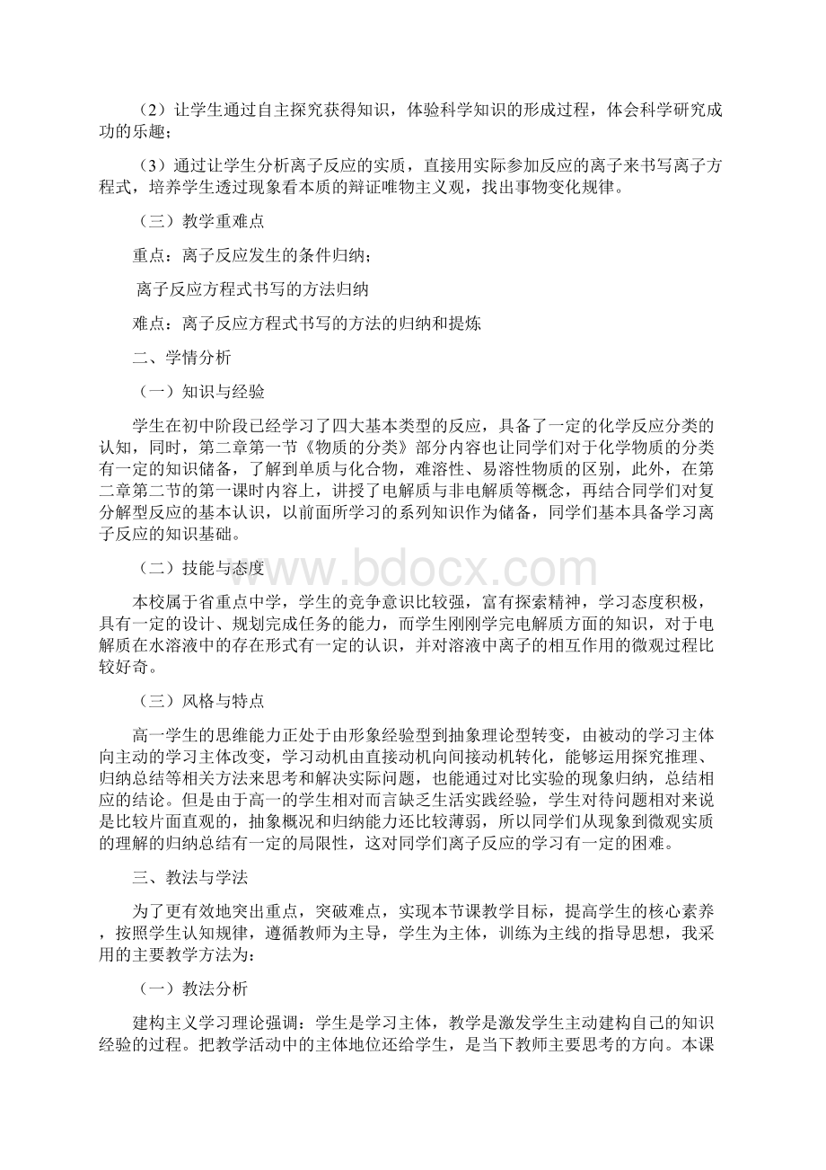 离子反应方程式的书写创新教学设计.docx_第2页