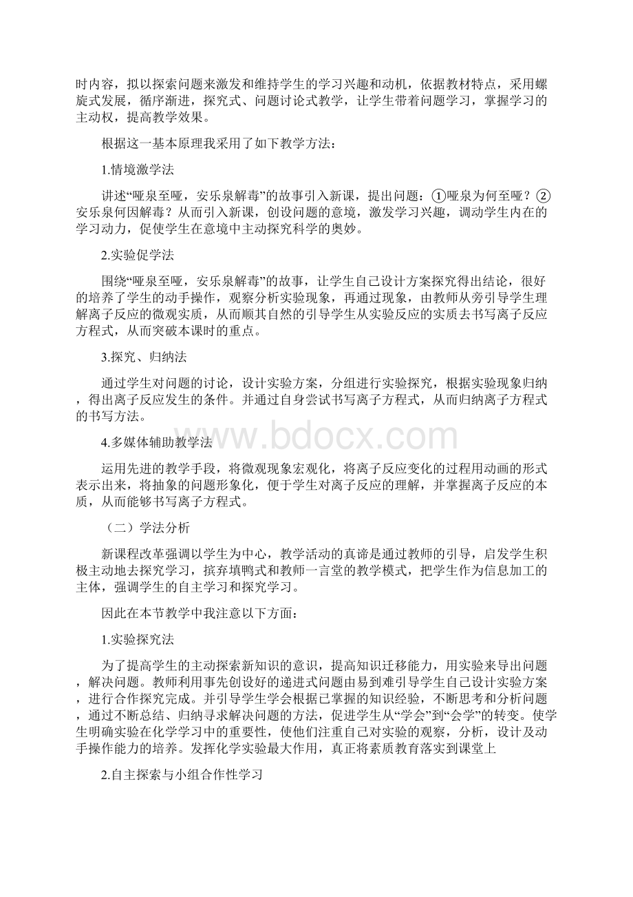 离子反应方程式的书写创新教学设计.docx_第3页