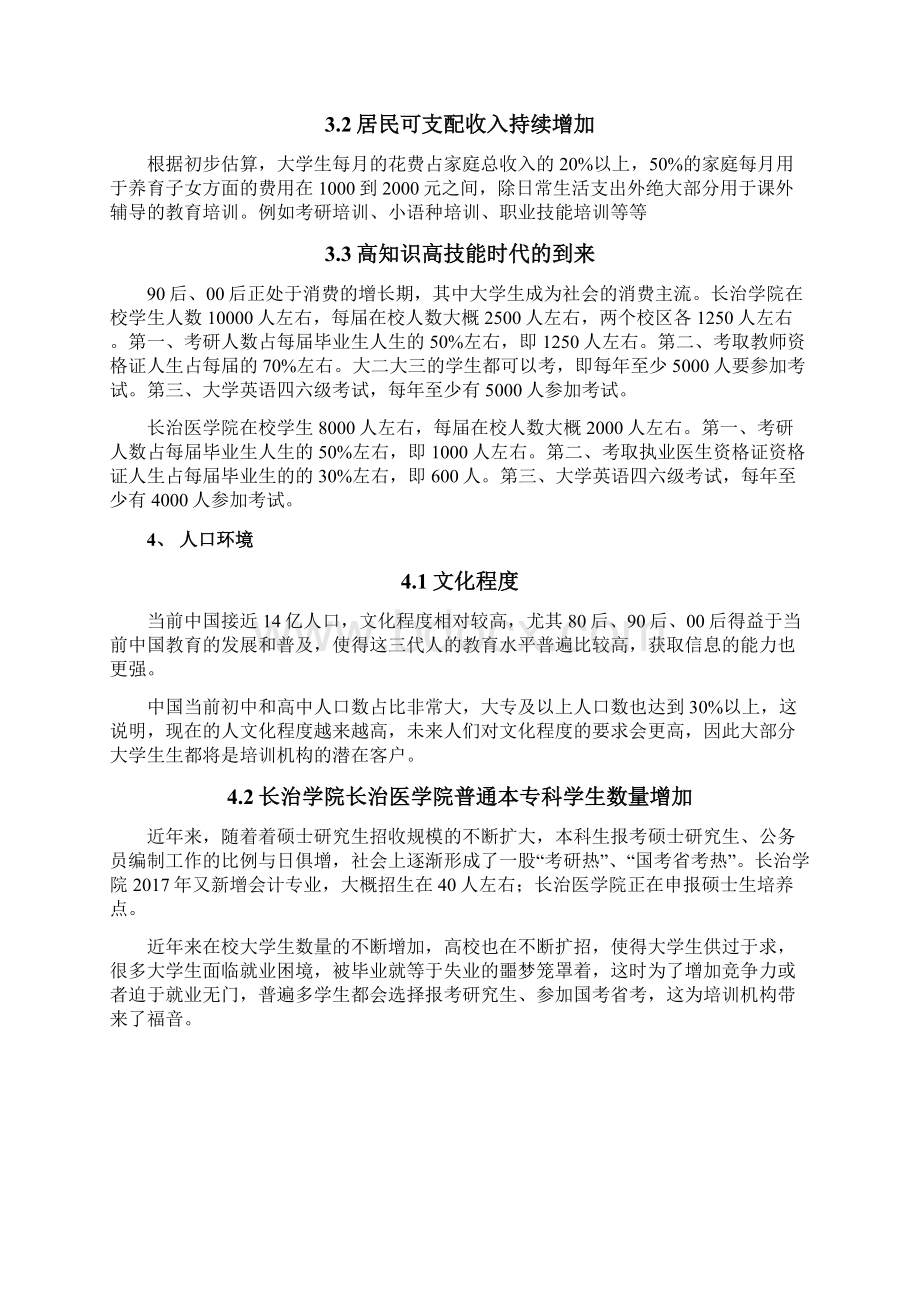 大学生考研培训行业可行性报告.docx_第3页