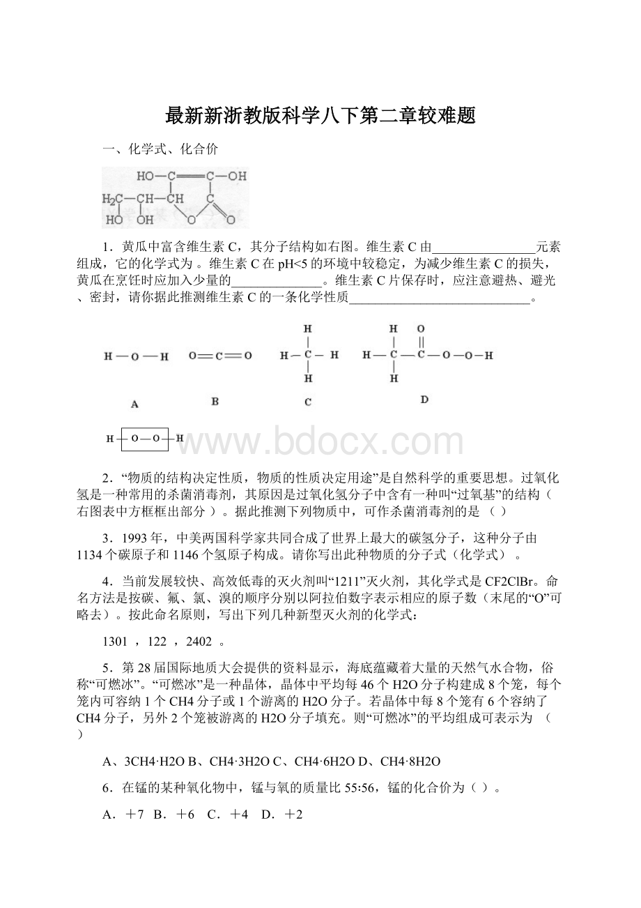 最新新浙教版科学八下第二章较难题.docx_第1页