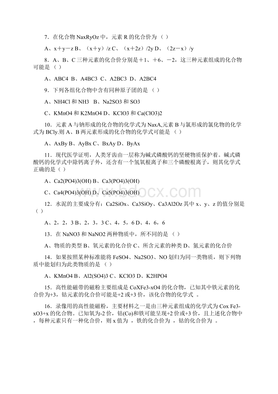 最新新浙教版科学八下第二章较难题.docx_第2页