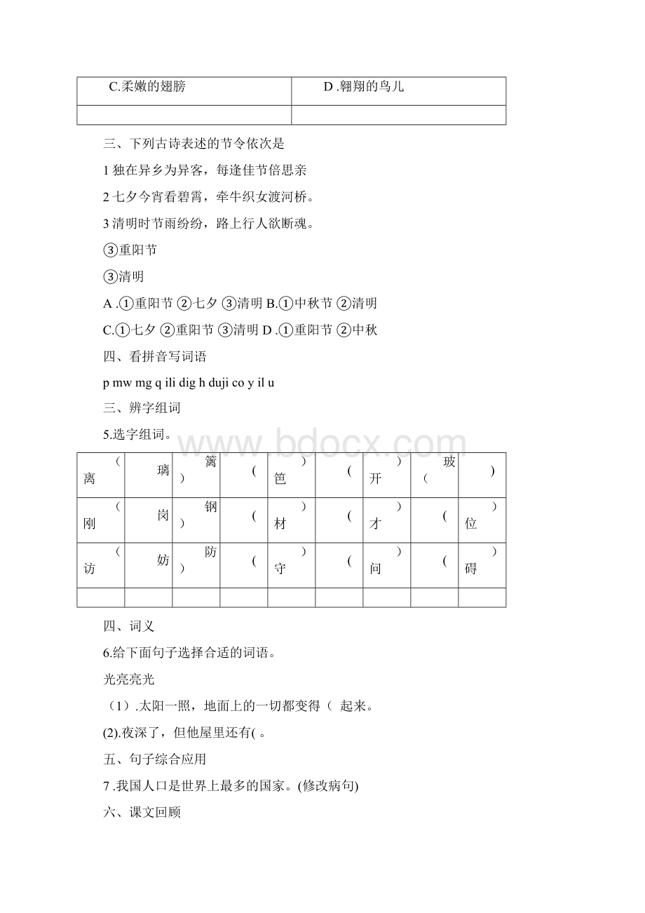 春部编版语文四年级下册名校期末模拟检测试题含答案贵州省六盘水市.docx_第2页