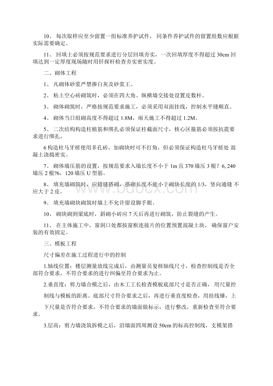 最新15个分项工程施工质量通病防治经验总结Word格式.docx_第2页