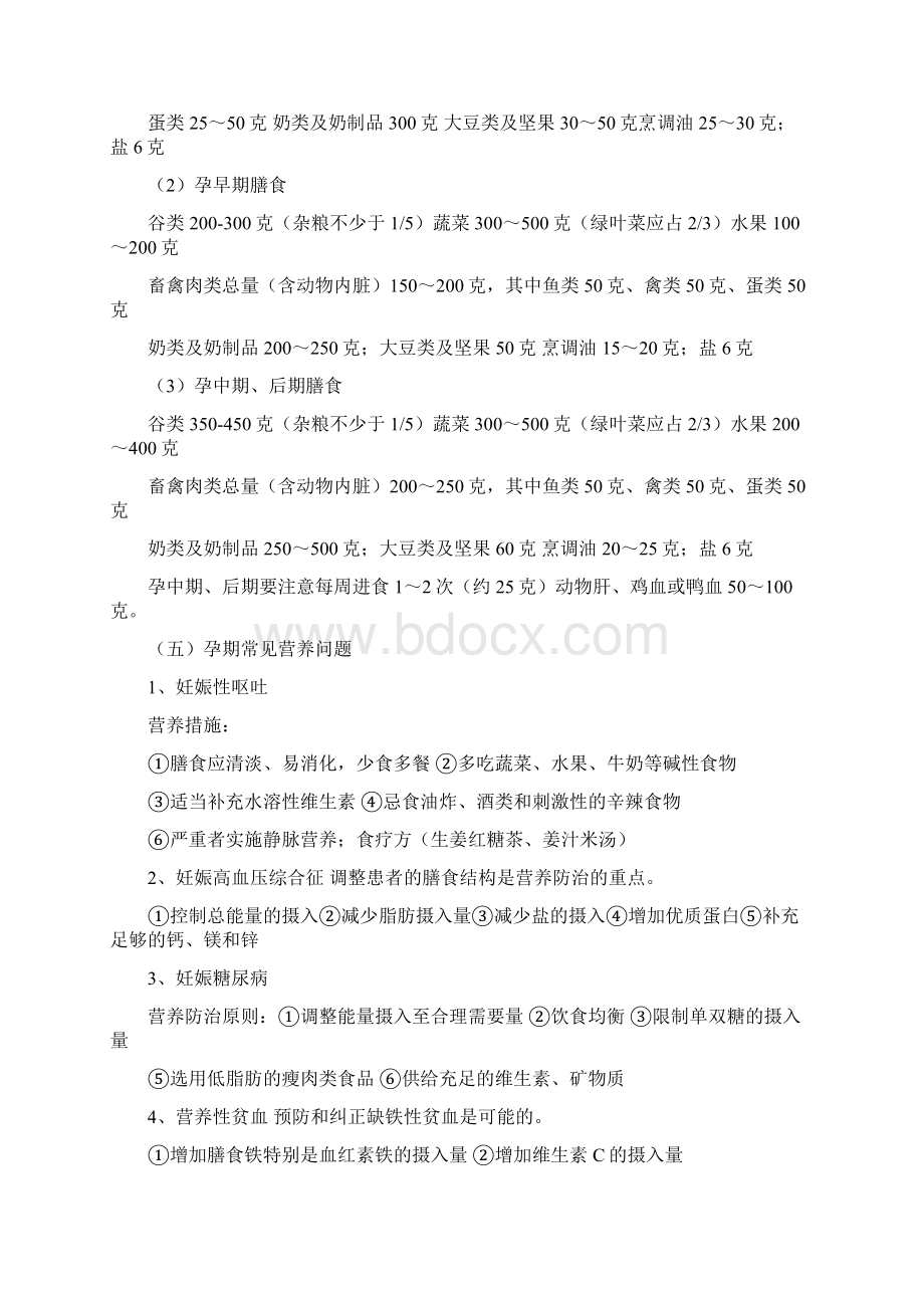 特殊人群营养.docx_第3页