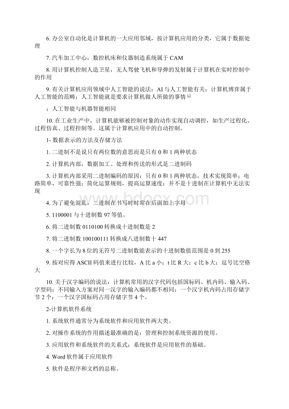 计算机基础理论测评.docx_第2页