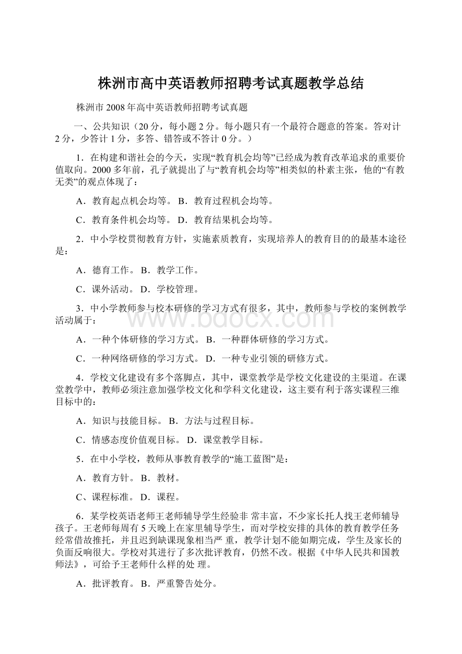 株洲市高中英语教师招聘考试真题教学总结.docx_第1页