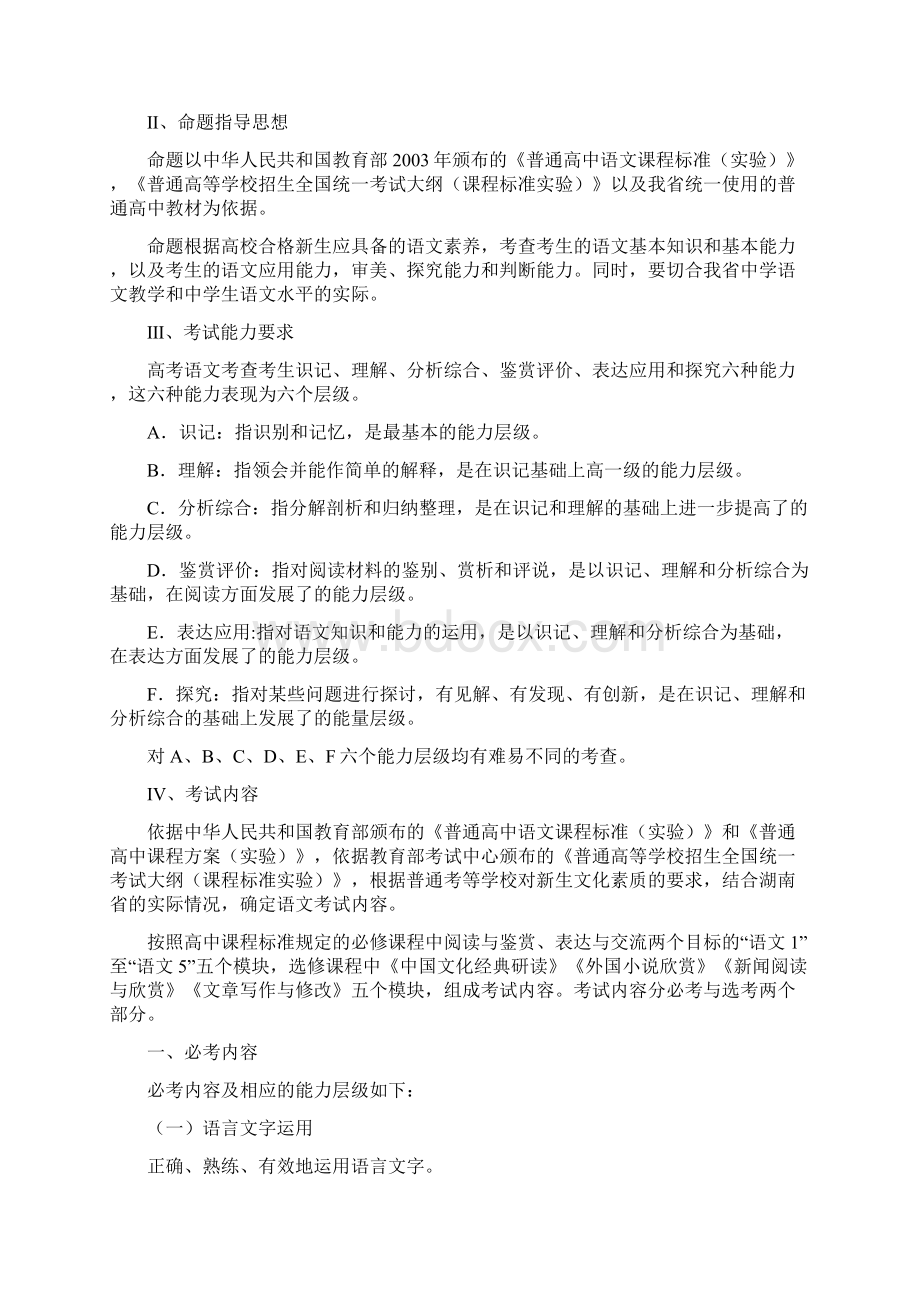 湖南高考考标Word文档下载推荐.docx_第2页