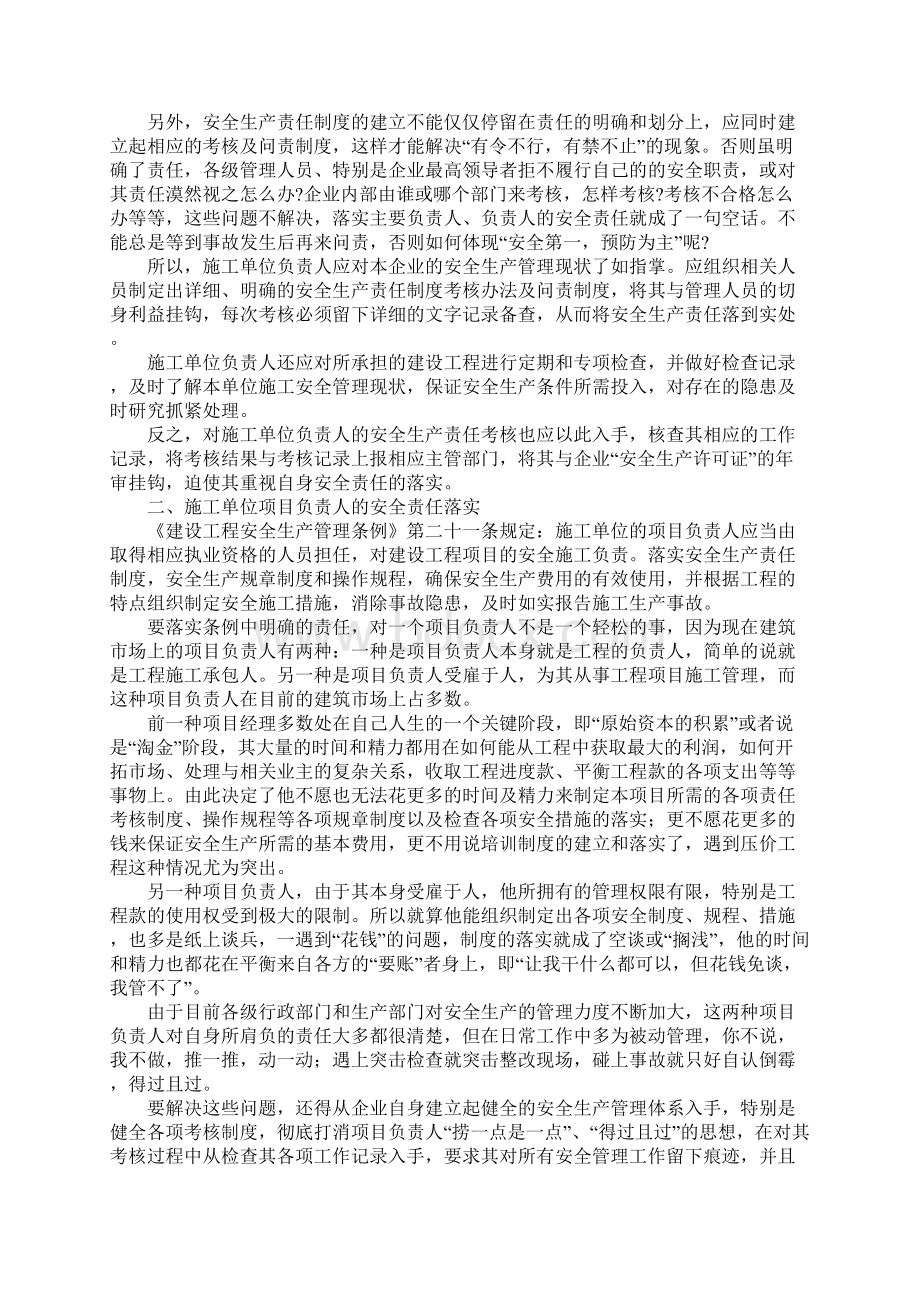 企业主要负责人负责人安全责任的落实完整版.docx_第2页