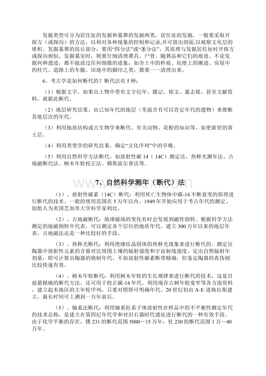 考古学通论复习题Word文档下载推荐.docx_第2页