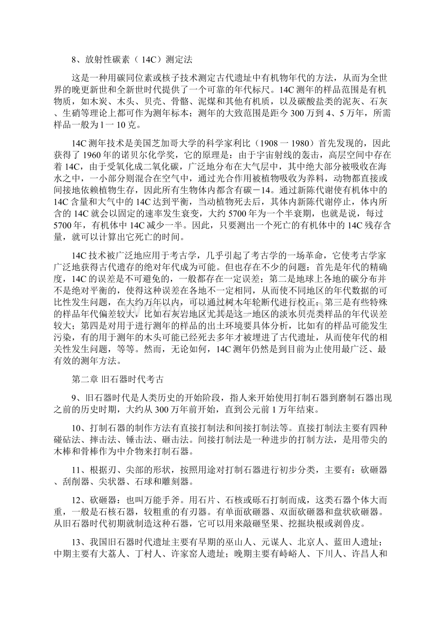 考古学通论复习题Word文档下载推荐.docx_第3页