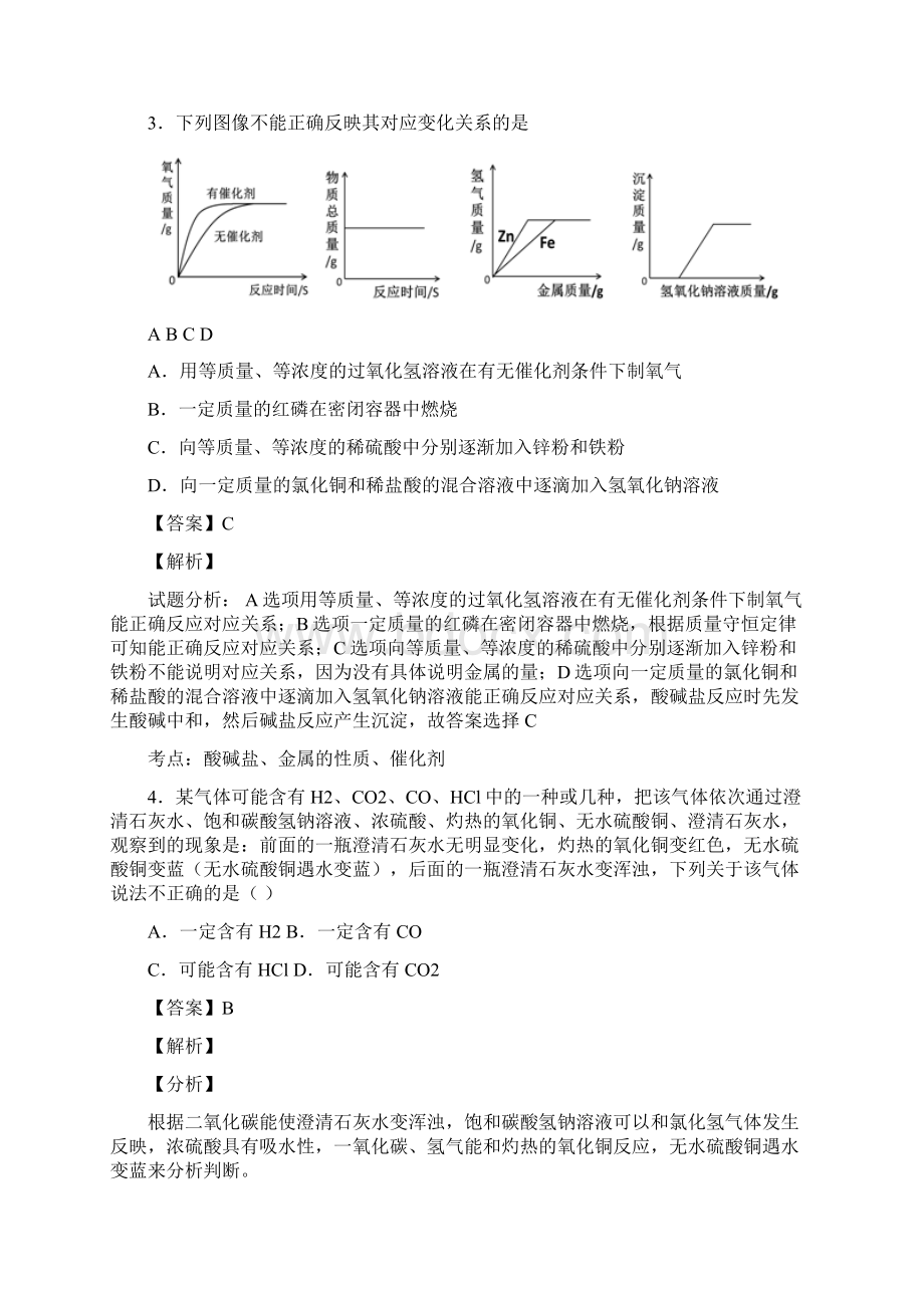 初三化学中考模拟试题含答案.docx_第3页