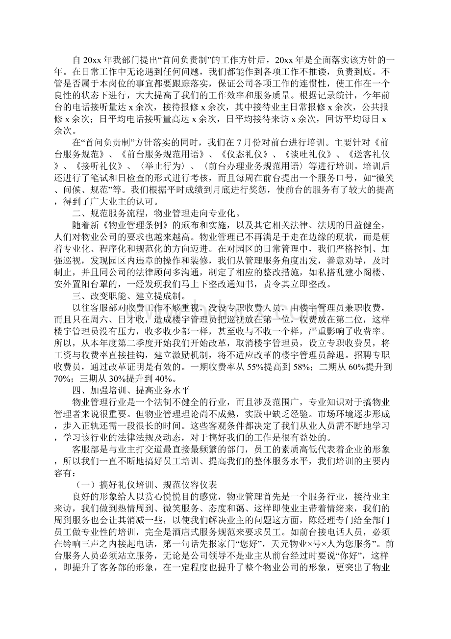 小区物业客服工作总结和工作计划通用范本.docx_第2页