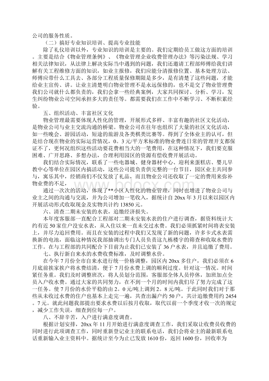 小区物业客服工作总结和工作计划通用范本.docx_第3页