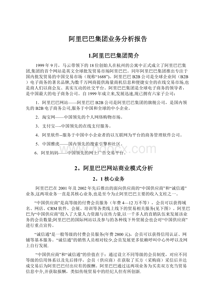 阿里巴巴集团业务分析报告.docx_第1页