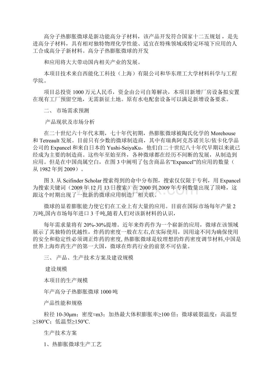 可膨胀发泡微球可研报告.docx_第3页