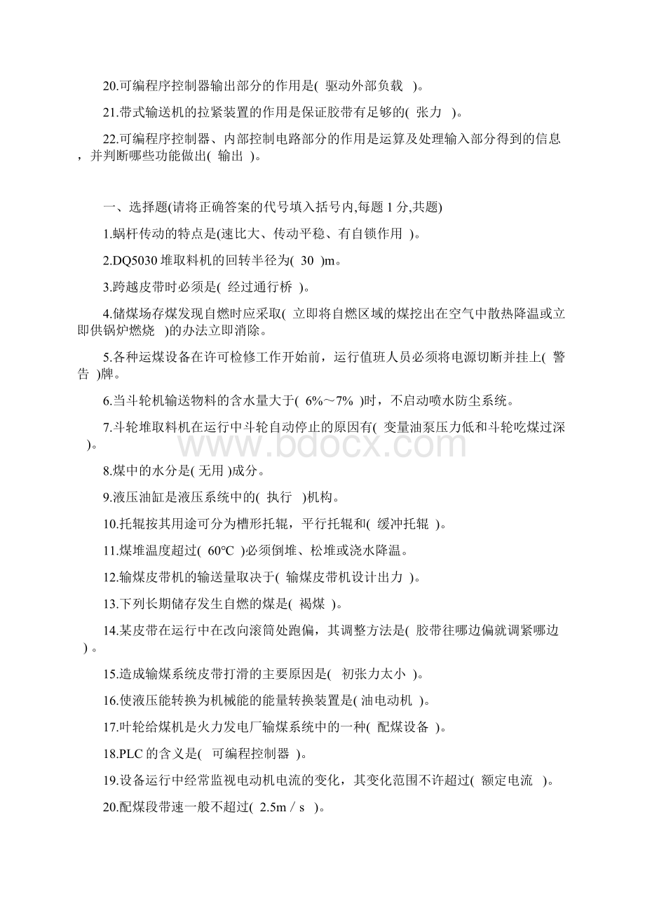 燃料系统设备及运行培训班.docx_第2页