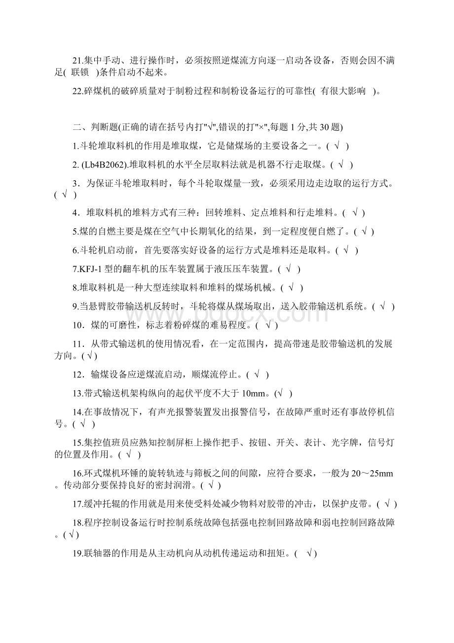 燃料系统设备及运行培训班.docx_第3页