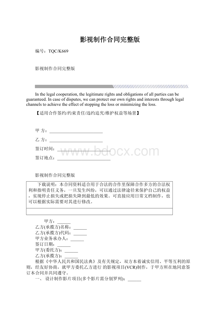 影视制作合同完整版Word下载.docx