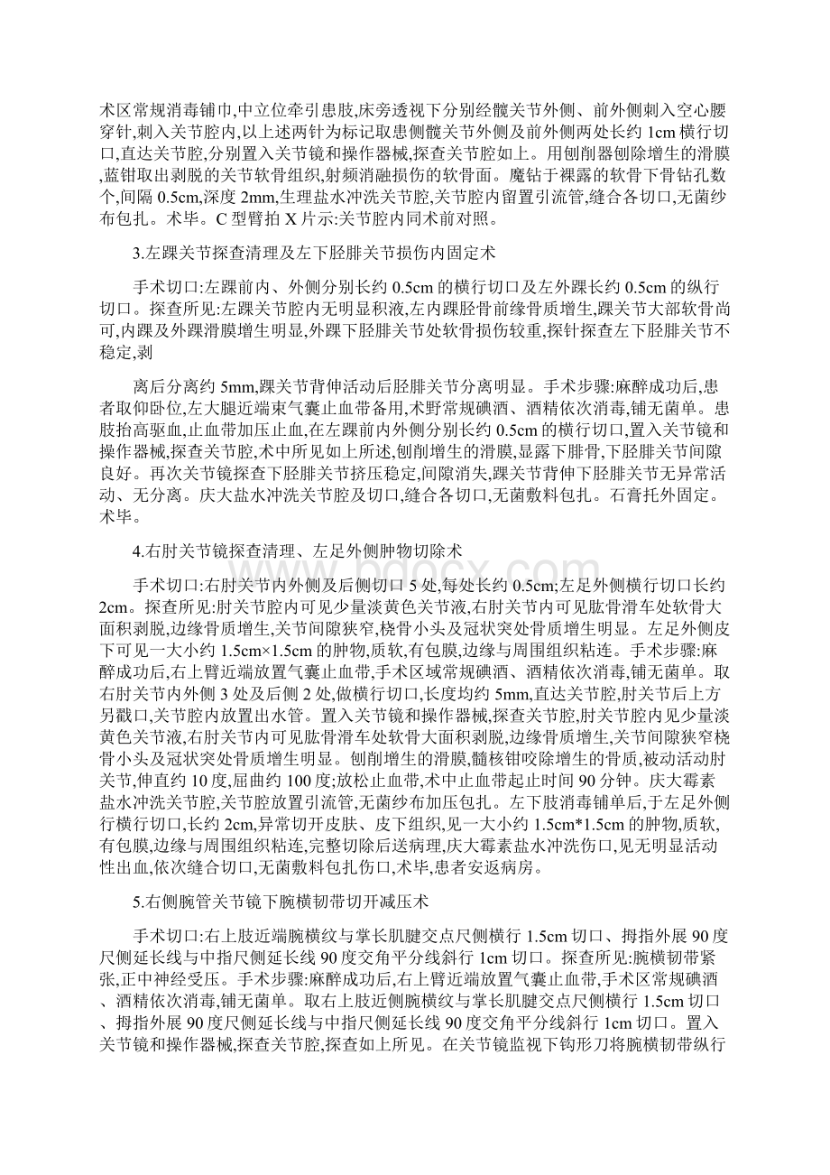 骨科手术记录模板Word下载.docx_第2页