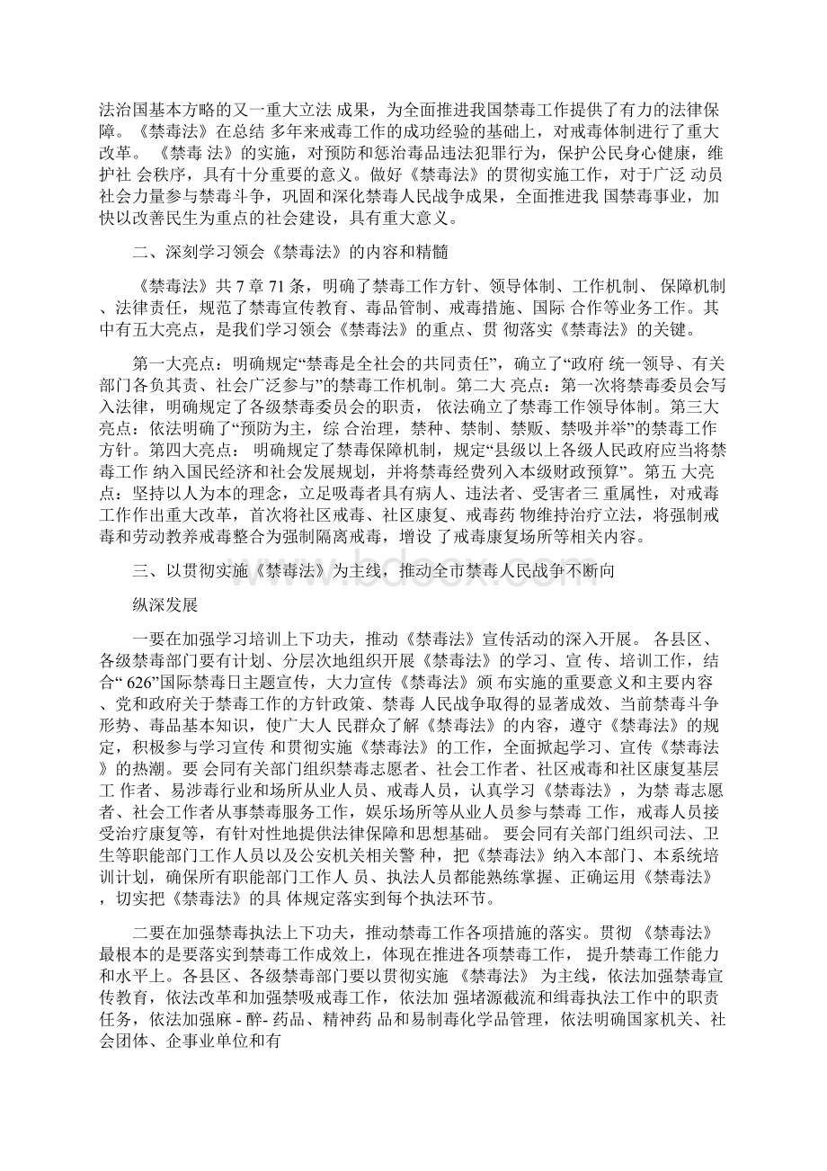 珍爱生命远离毒品心得体会.docx_第3页