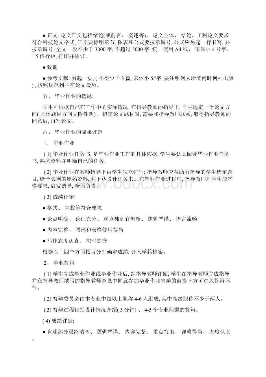 春建筑毕业作业任务书模板.docx_第2页