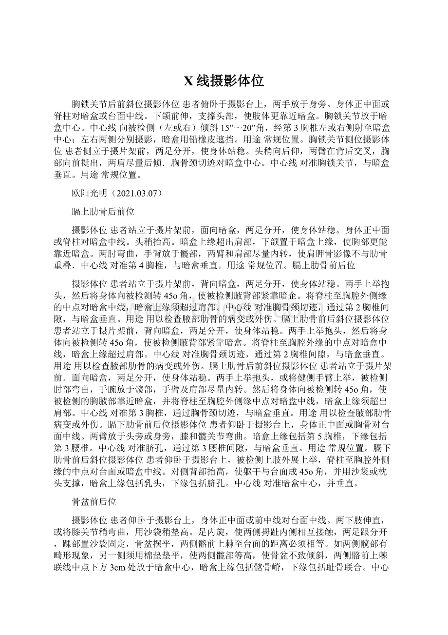 X线摄影体位Word文档下载推荐.docx