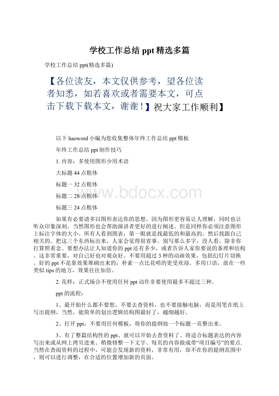 学校工作总结ppt精选多篇Word格式.docx